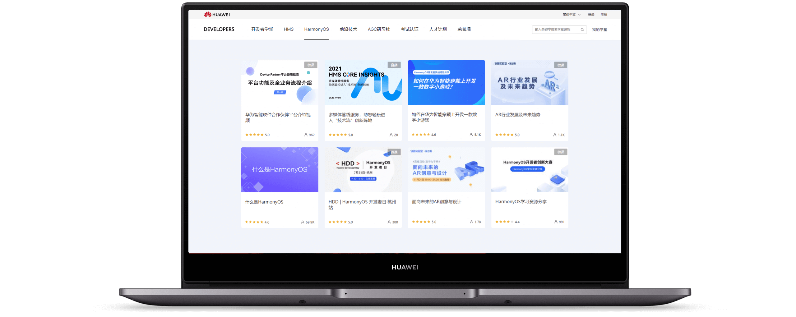 HarmonyOS 学堂，开发者提供学习、认证、职业发展一站式服务